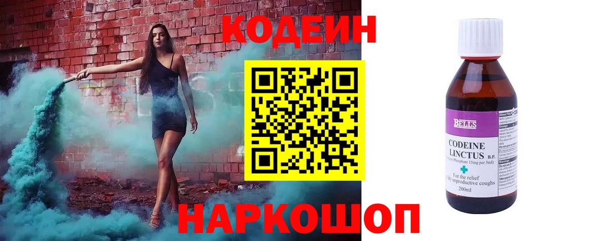 Кодеин напиток Lean (лин)  Codein напиток Lean (лин)  Вход с VPN  Кирово-Чепецк 