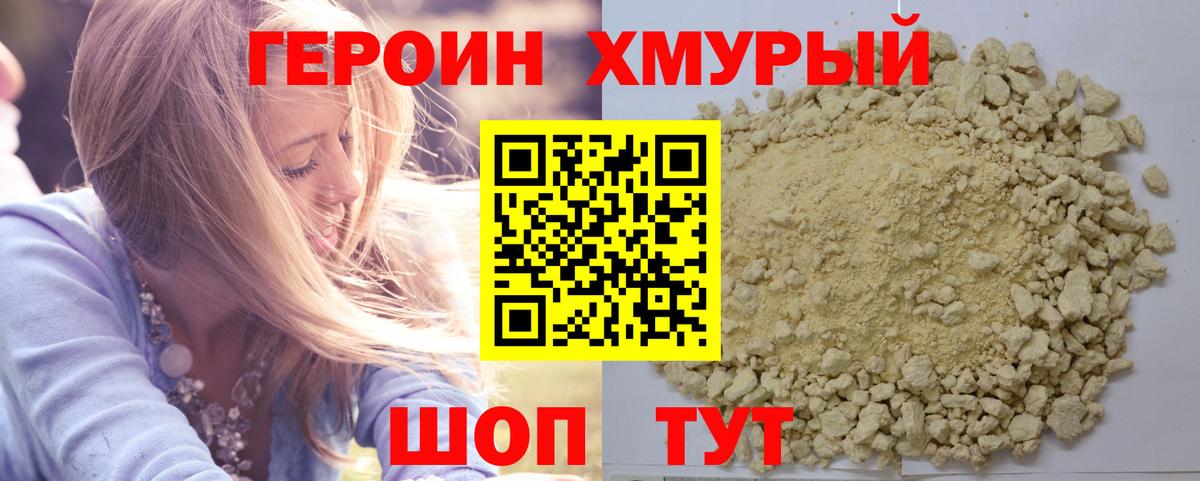 Героин Heroin Кирово-Чепецк