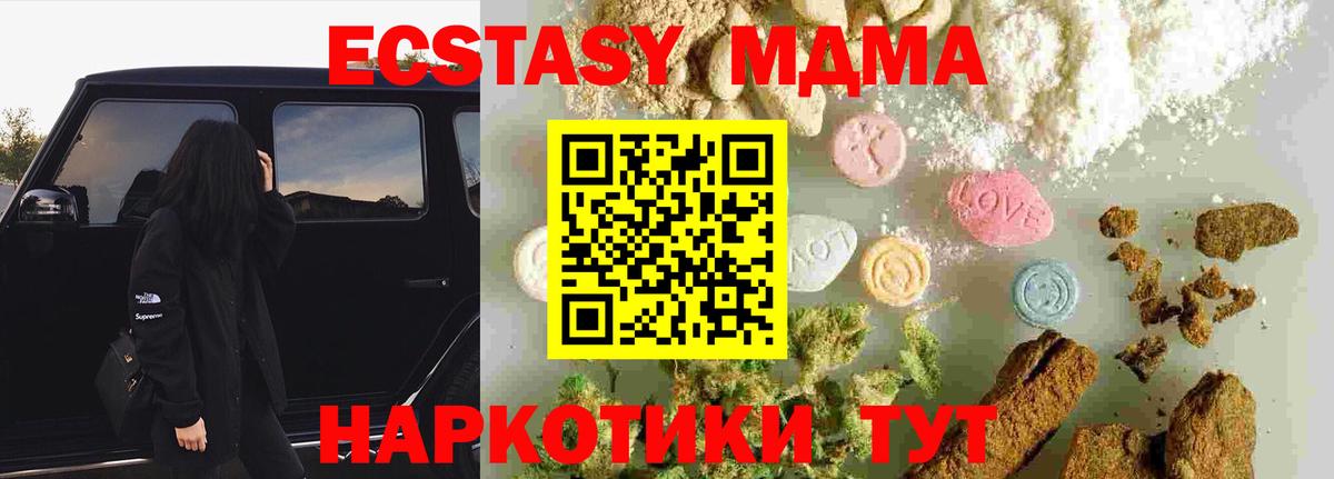 МДМА  MDMA crystal  Кирово-Чепецк  Вход с VPN  МДМА молли 